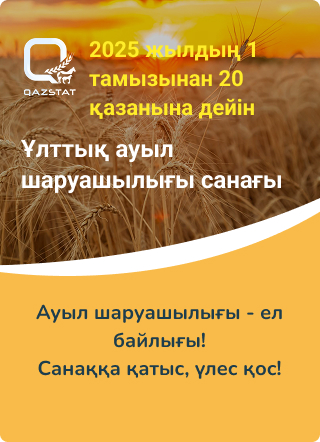 Ұлттық ауыл шаруашылығы санағы